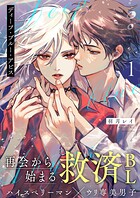 ディープ・ブルー・アビス 1話