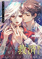 ディープ・ブルー・アビス（単話）