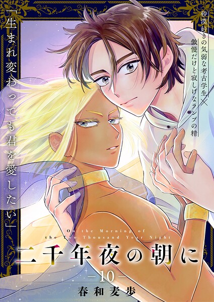 二千年夜の朝に（単話）