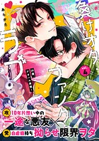 負けオタ・ファンク・ラブ（単話）