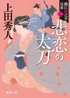 織江緋之介見参 〈新装版〉
