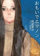 デンキ　－科學処やなぎや－／鶴田謙二(著者) デンキ ―科學処やなぎや― | 鶴田 謙二 |本 | 通販 | Amazon
