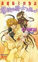 護樹騎士団物語