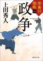禁裏付雅帳