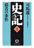 史記