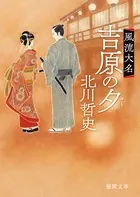 風流大名