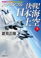スクランブル