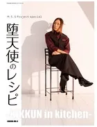 堕天使のレシピ