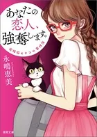 泥棒猫ヒナコの事件簿