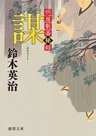 明屋敷番秘録