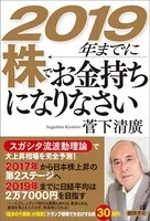 2019年までに株でお金持ちになりなさい