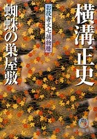 お役者文七捕物暦