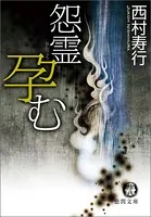 深淵を歩くもの - 小中千昭 - 小説・文芸 - DMMブックス