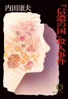 深淵を歩くもの - 小中千昭 - 小説・文芸 - DMMブックス