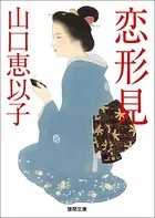 恋形見