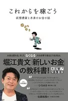 これからを稼ごう 仮想通貨と未来のお金の話