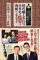 時代劇専門チャンネル「寺子屋ゼミ」 時代劇を見れば、日本史の8割は理解できます。