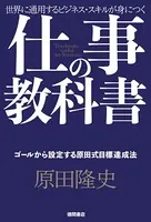 仕事の教科書【分冊版】
