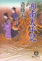 飛鳥十字殺人事件 - 斎藤栄 - 小説・文芸 - DMMブックス