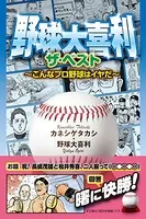 野球大喜利