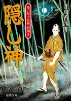 洗い屋十兵衛