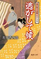 洗い屋十兵衛 ＜新装版＞