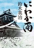 にわか雨