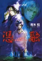 大神亮平奇象観測ファイル