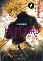メタルバード〈新装版〉