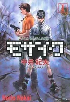 遺響の門-サイレント・ゲート- - 中井紀夫 - 小説・文芸 - DMM