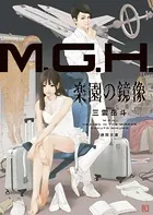 M.G.H. 楽園の鏡像
