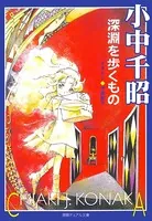 シガレット・ヴァルキリー - 吉川良太郎 - 小説・文芸 - DMMブックス