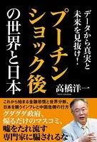 データから真実と未来を見抜け！ プーチンショック後の世界と日本