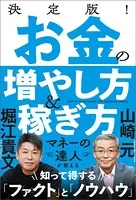 決定版！ お金の増やし方＆稼ぎ方