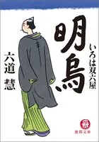 いろは双六屋