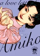 ラスト・ラブレター 最後の恋文