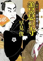 善意の寺