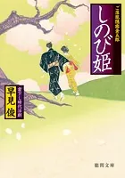 ご落胤隠密金五郎