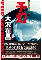予幻
