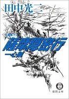 薩摩隠密行 一心剣