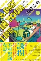 A DAY IN YOUR LIFE