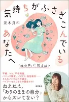 気持ちがふさぎこんでいるあなたへ 「魂の声」に従えば？