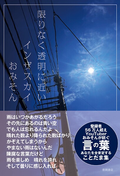限りなく透明に近いインザスカイ