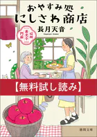 【無料お試し版】信州善光寺門前 おやすみ処にしさわ商店