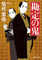 勘定の鬼