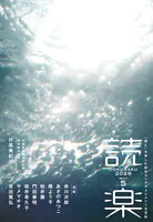 読楽