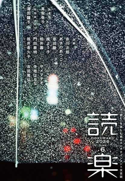 読楽