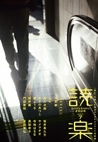 読楽