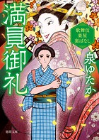 歌舞伎楽屋裏ばなし