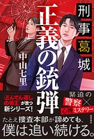 刑事葛城